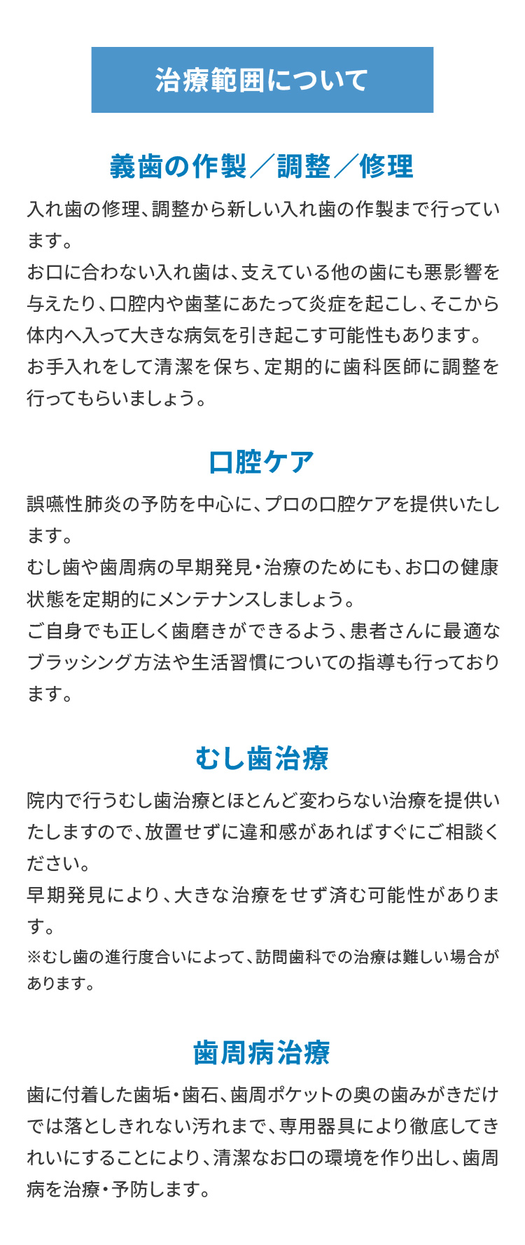 治療範囲について