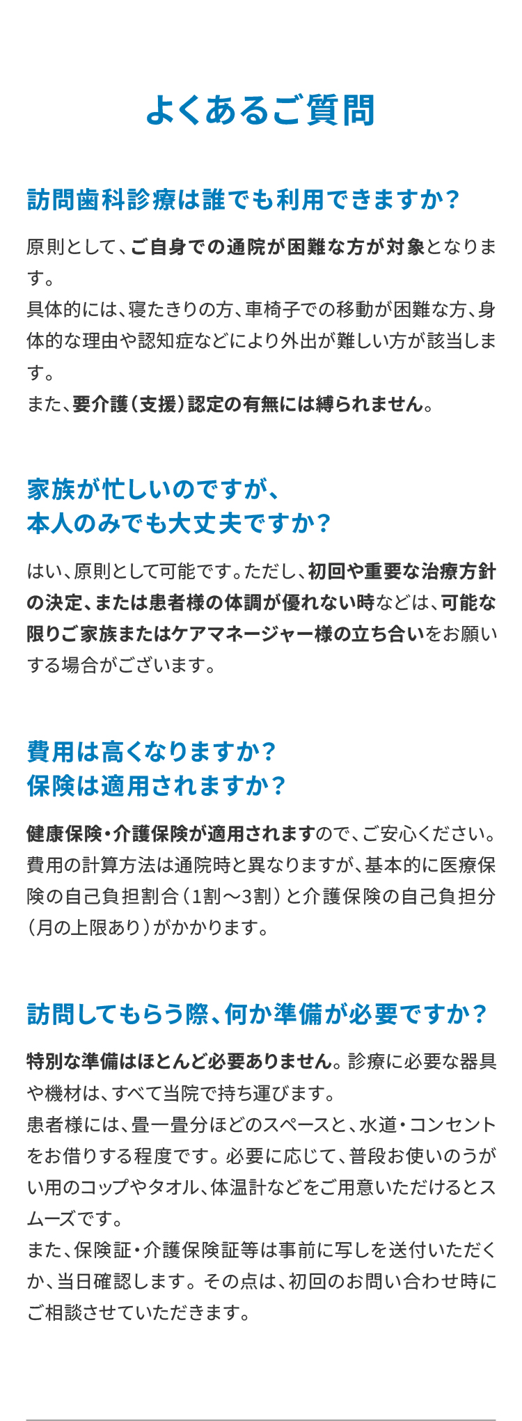 よくあるご質問